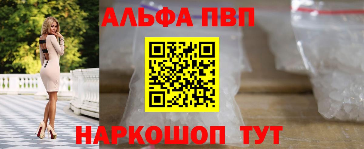 купить закладку  A-PVP  Альфа ПВП Crystall  Вход с VPN  Одинцово  Alfa_PVP мука  A-PVP VHQ 