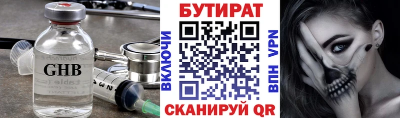 БУТИРАТ 99%  Одинцово 