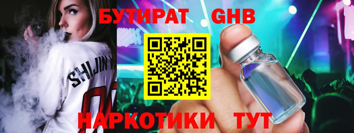 БУТИРАТ  Вход с VPN  Одинцово  Бутират BDO 