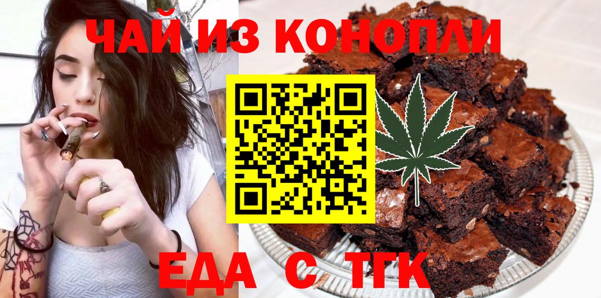 Одинцово  Печенье с ТГК марихуана  Вход с VPN 