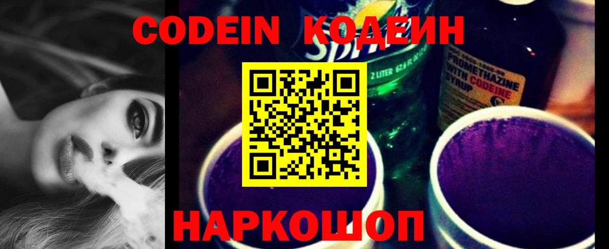 Одинцово  Кодеиновый сироп Lean Purple Drank  закладки  Codein Purple Drank  Вход с VPN 