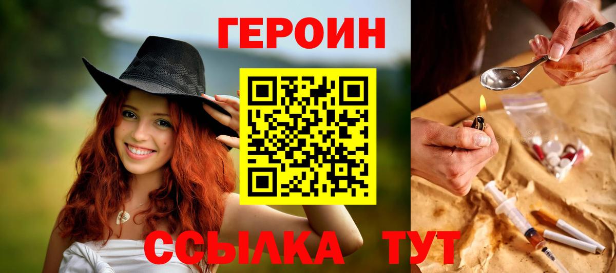 Героин Heroin Одинцово