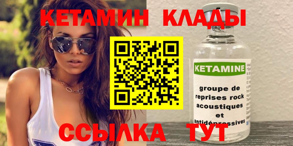 Кетамин VHQ Одинцово