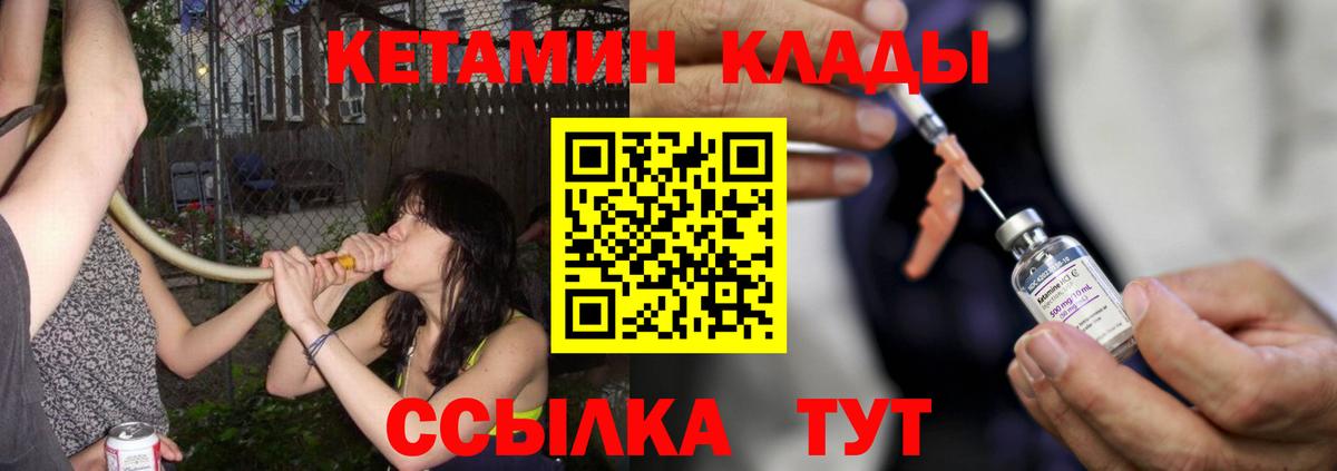 Одинцово  Кетамин VHQ  Вход с VPN 