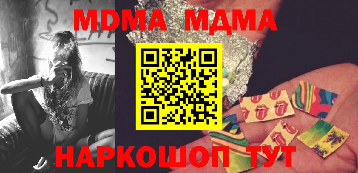 Одинцово  MDMA  MDMA кристаллы  Вход с VPN  MDMA crystal 