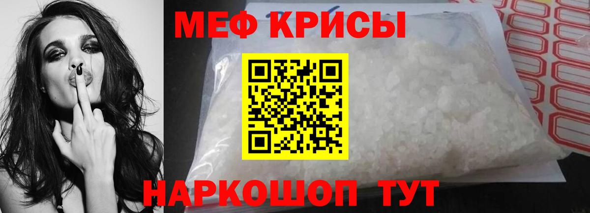 МЯУ-МЯУ  Вход с VPN  Меф  Одинцово  Мефедрон кристаллы 