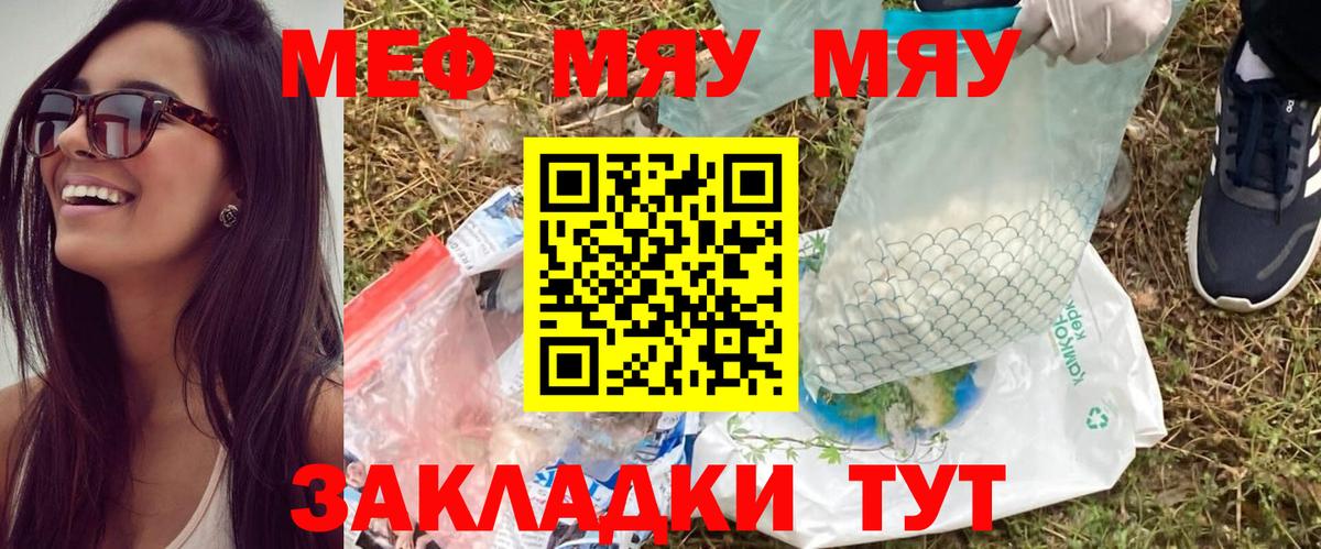 МЕФ кристаллы Одинцово